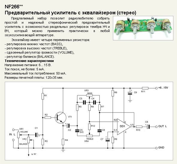 Предварительный усилитель звуковой частоты схема