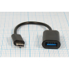 шнур шт USB C-гн USB А\0,15м\Ni/пл\чер\OTG type C\