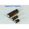 кэ  1200\ 10\ 8x20\20\+105C\Al\2L\LZ\CapXon